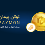 انواع رمزارزها در ایران / بهترین ارز دیجیتال ایرانی کدام است؟