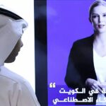کویت از اولین مجری خبر مبتنی بر هوش مصنوعی خود رونمایی کرد