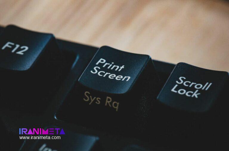 عملکرد کلید Print Screen در ویندوز ۱۱ تغییر می‌کند